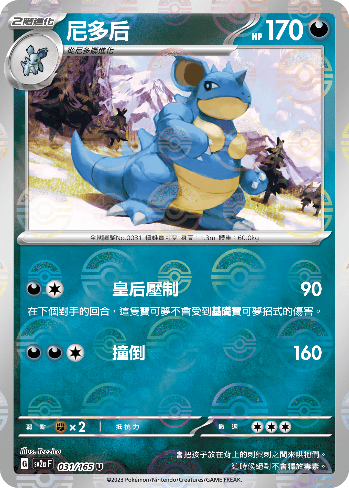尼多后