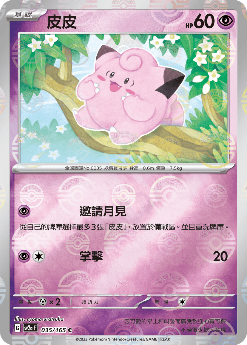 皮皮