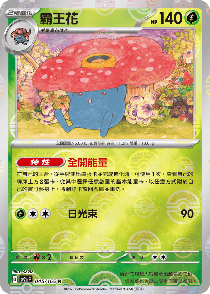 霸王花
