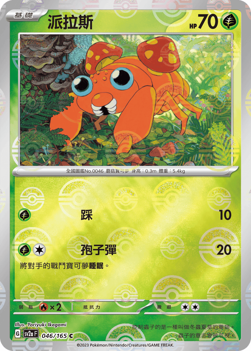 派拉斯