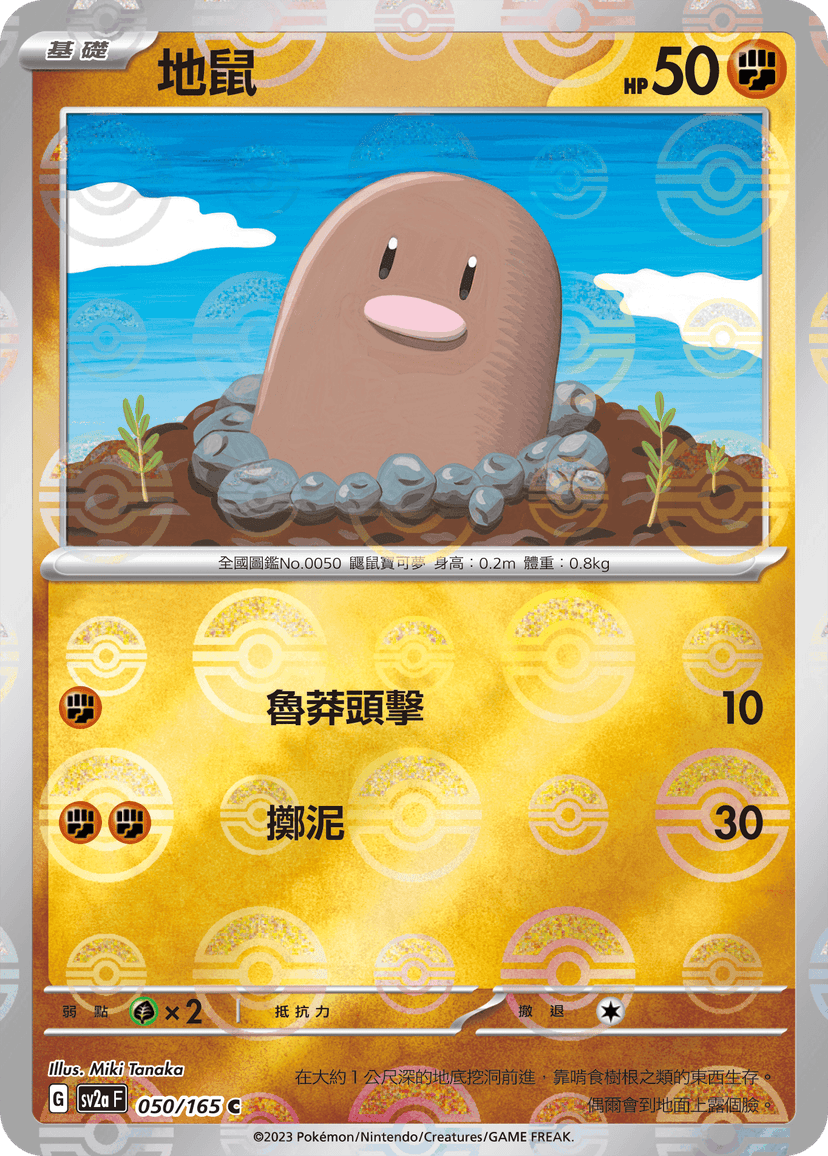 地鼠