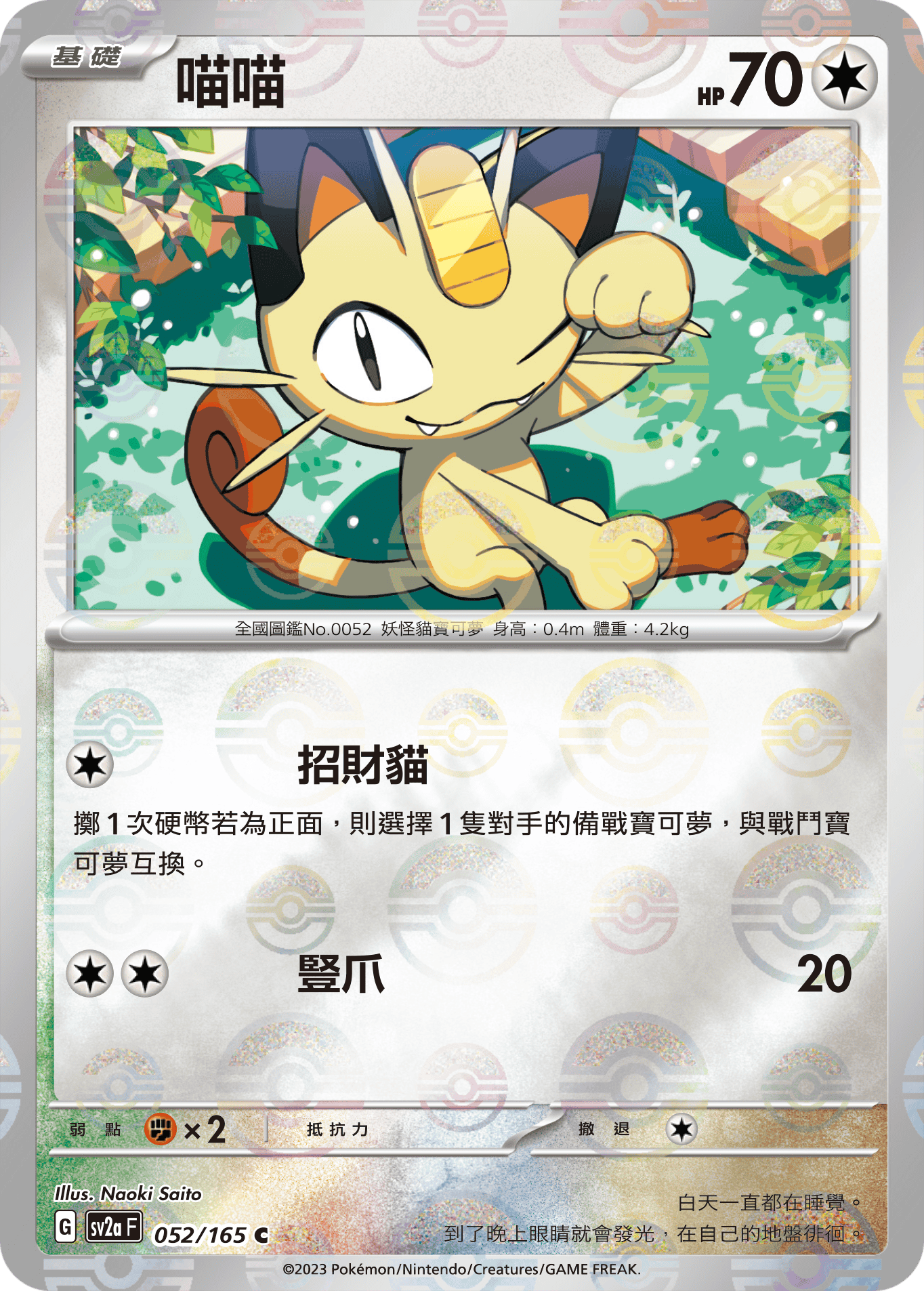 喵喵