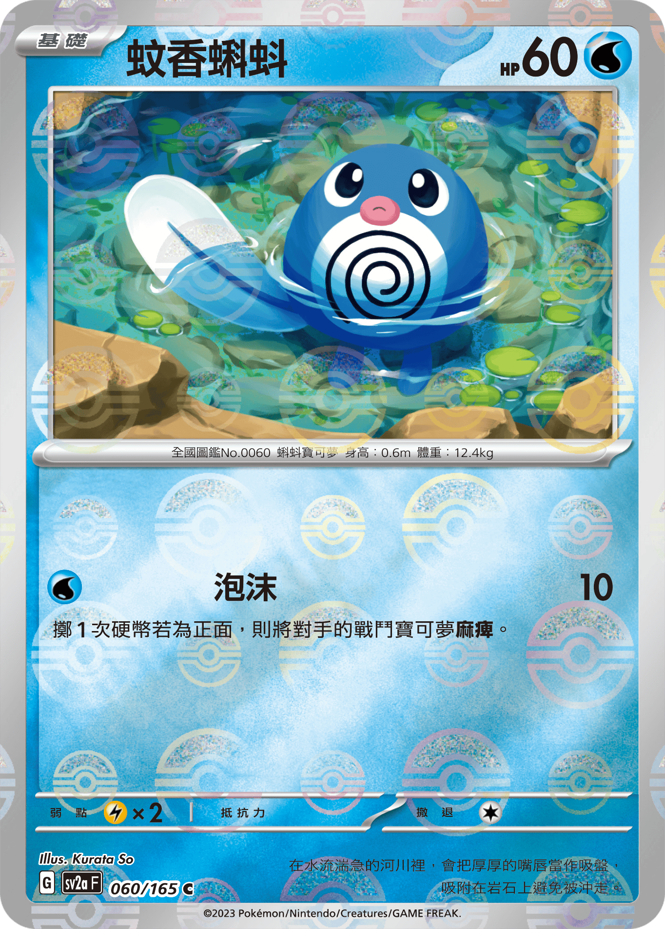 蚊香蝌蚪