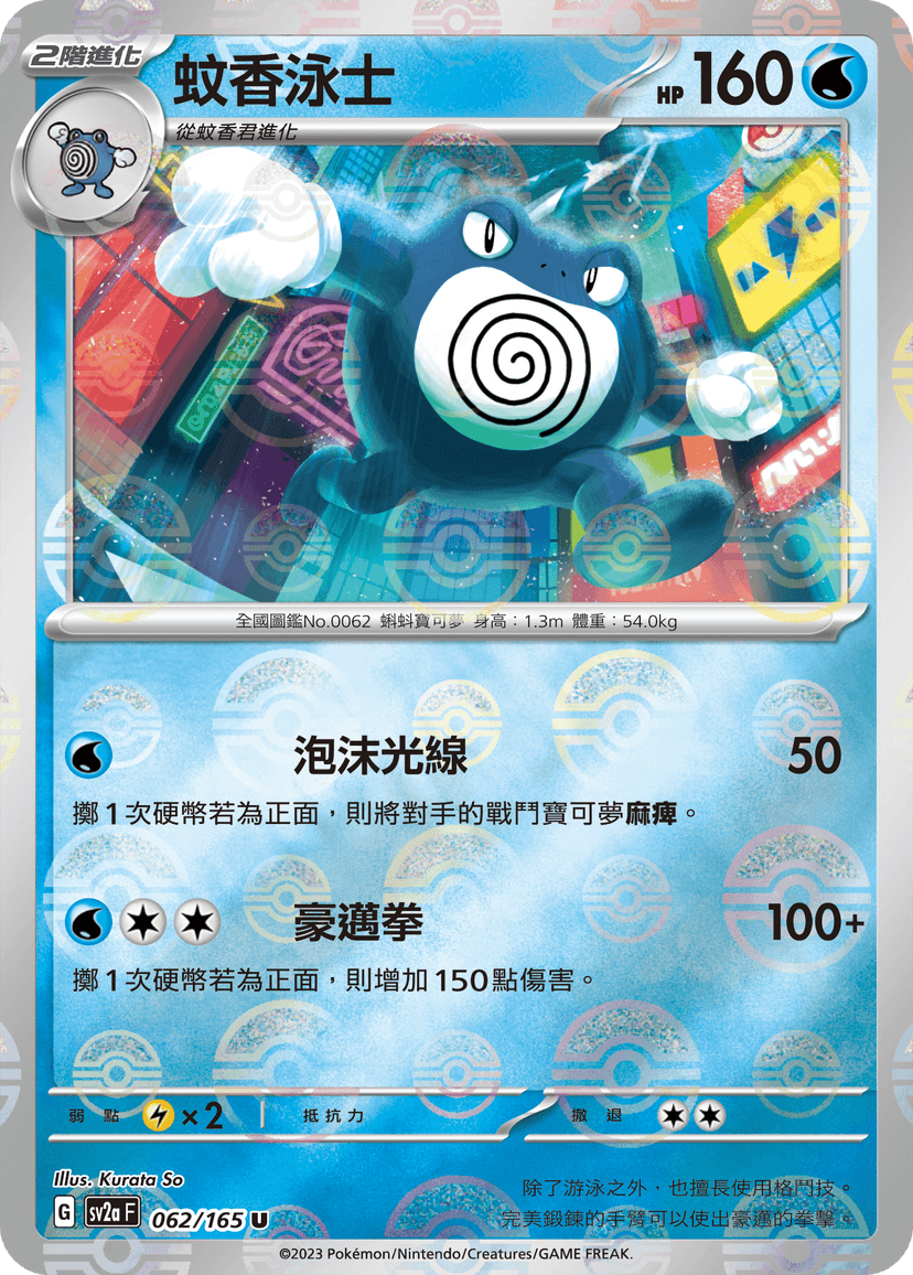 蚊香泳士
