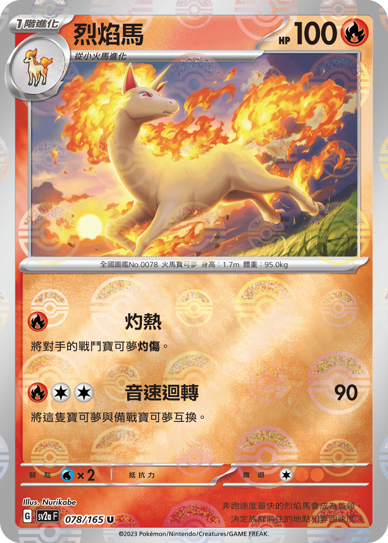 烈焰馬