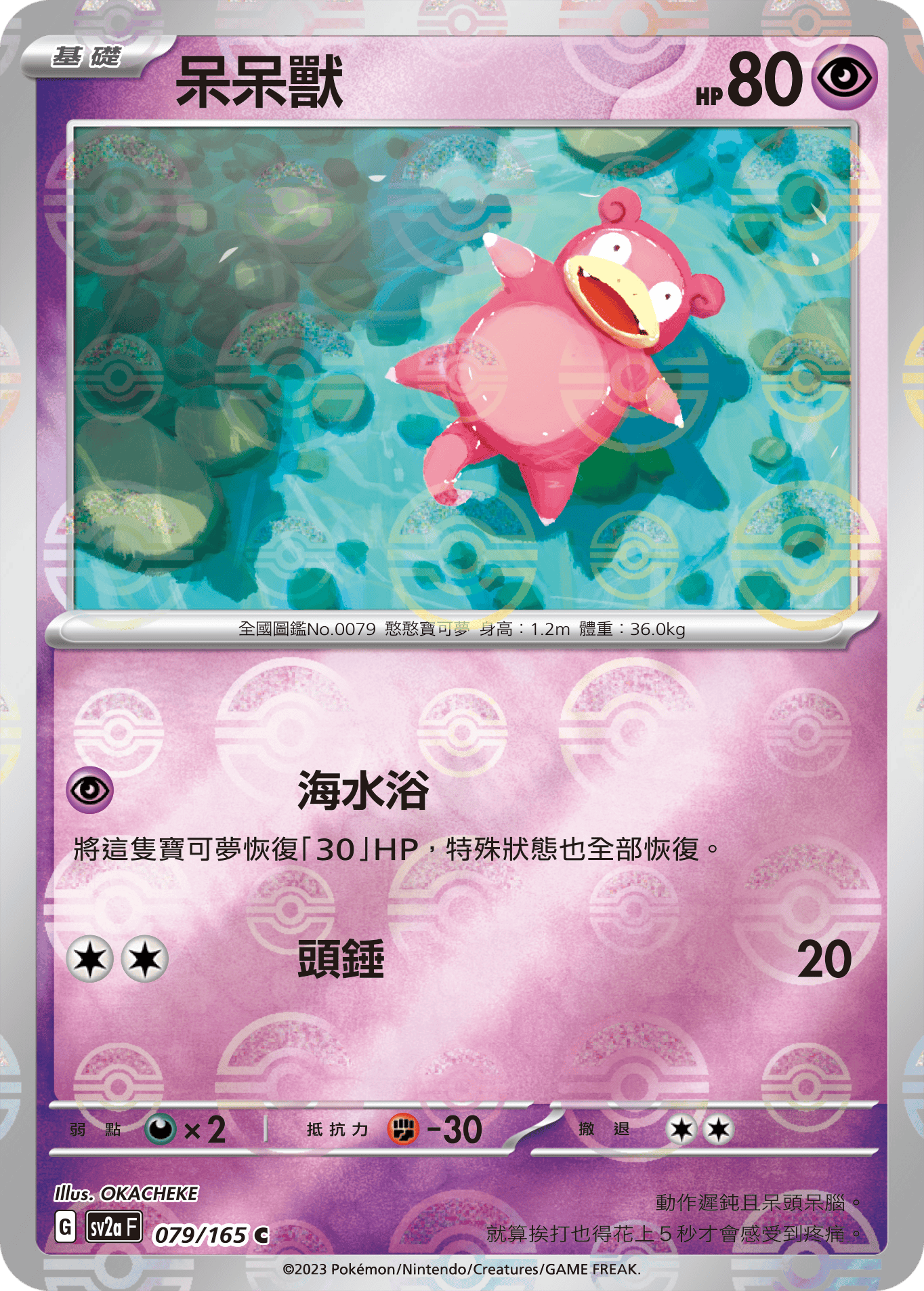 呆呆獸