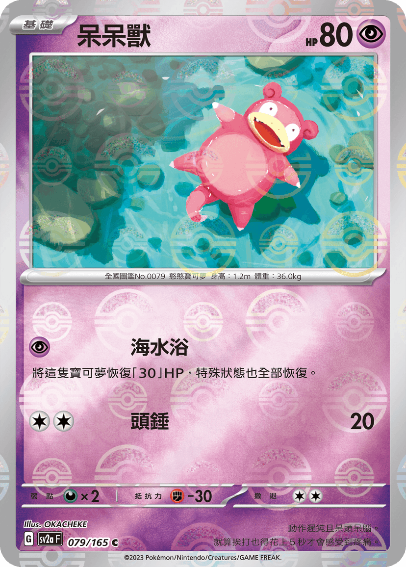 呆呆獸