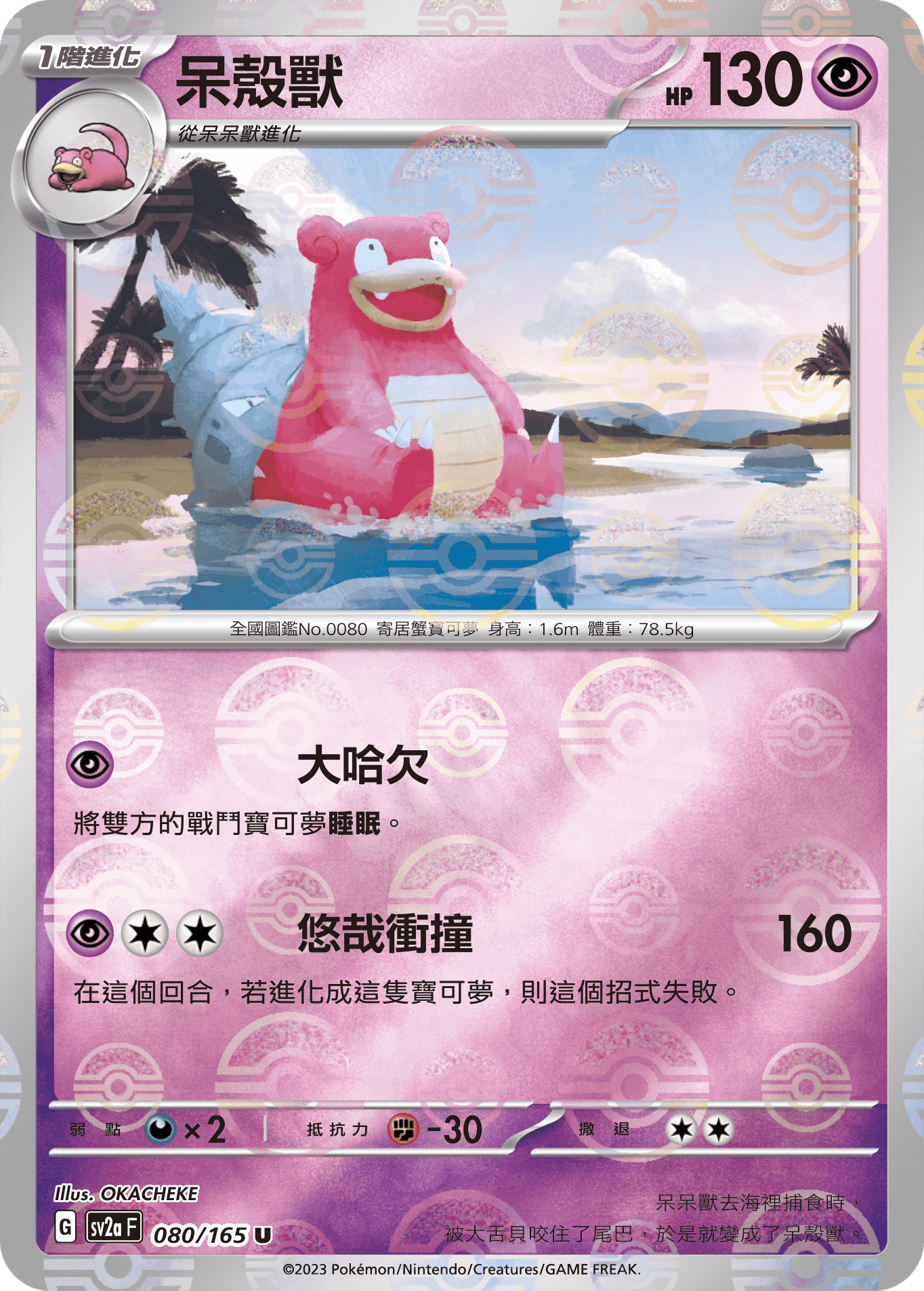 呆殼獸
