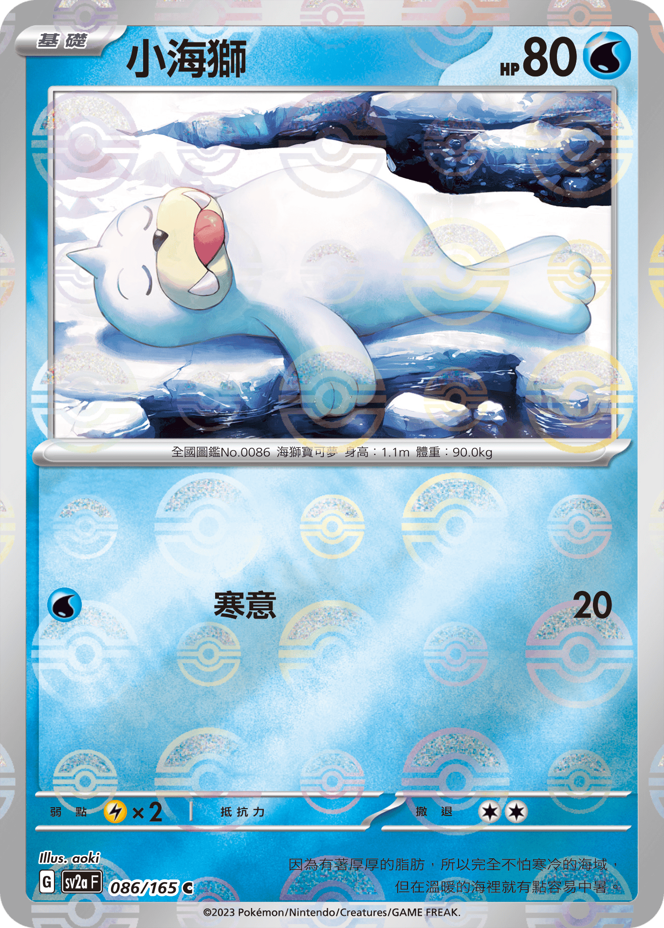 小海獅