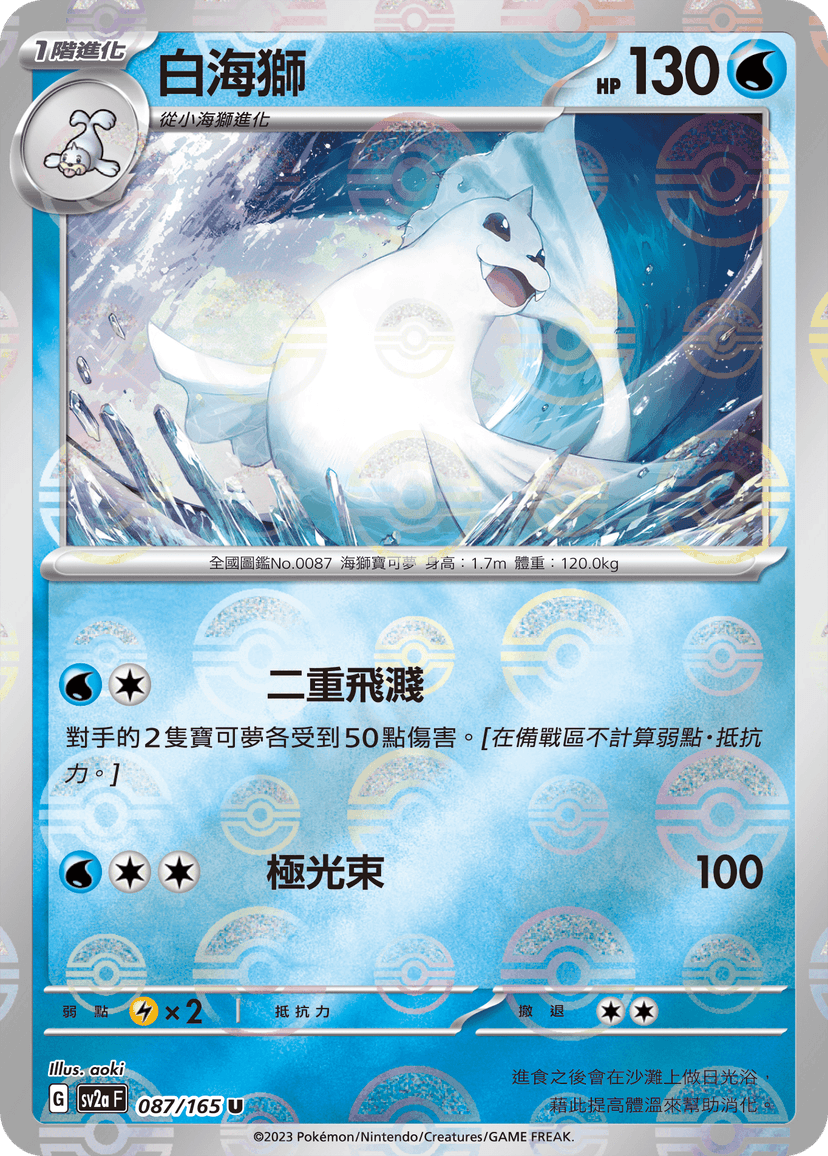 白海獅