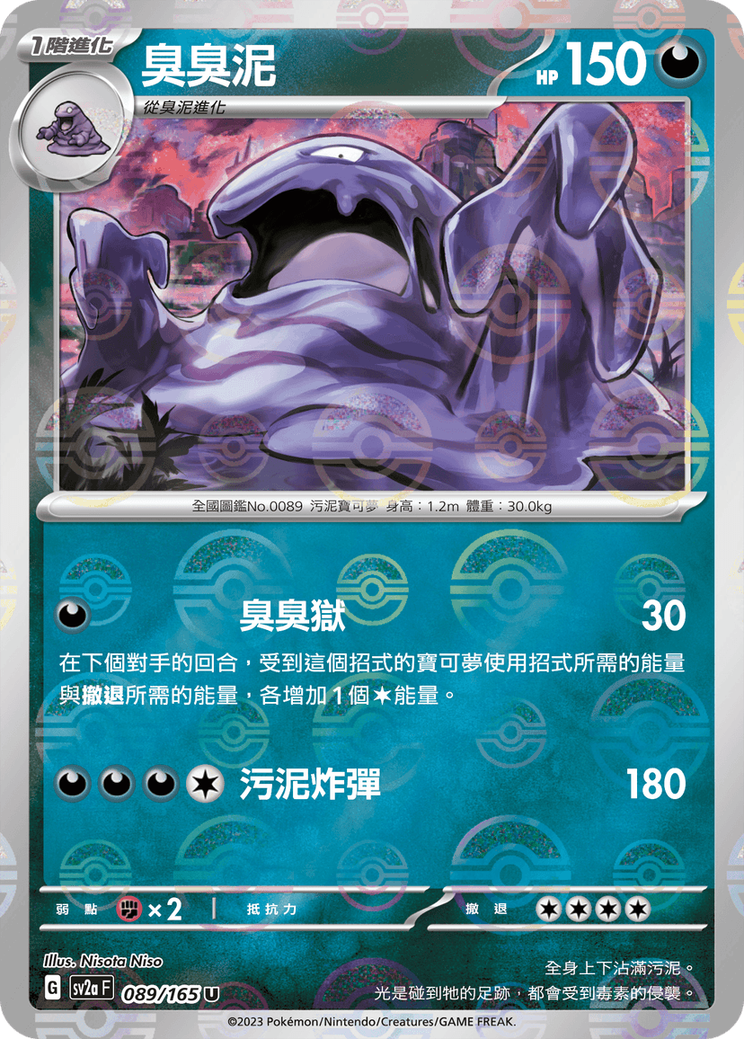 臭臭泥