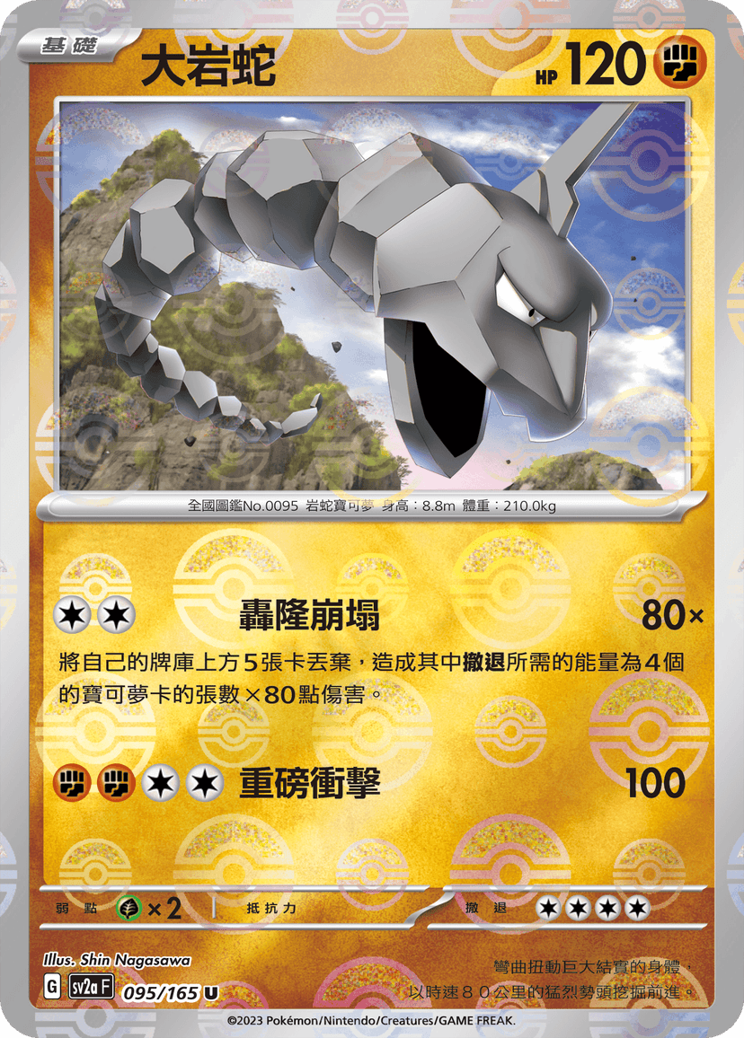 大岩蛇
