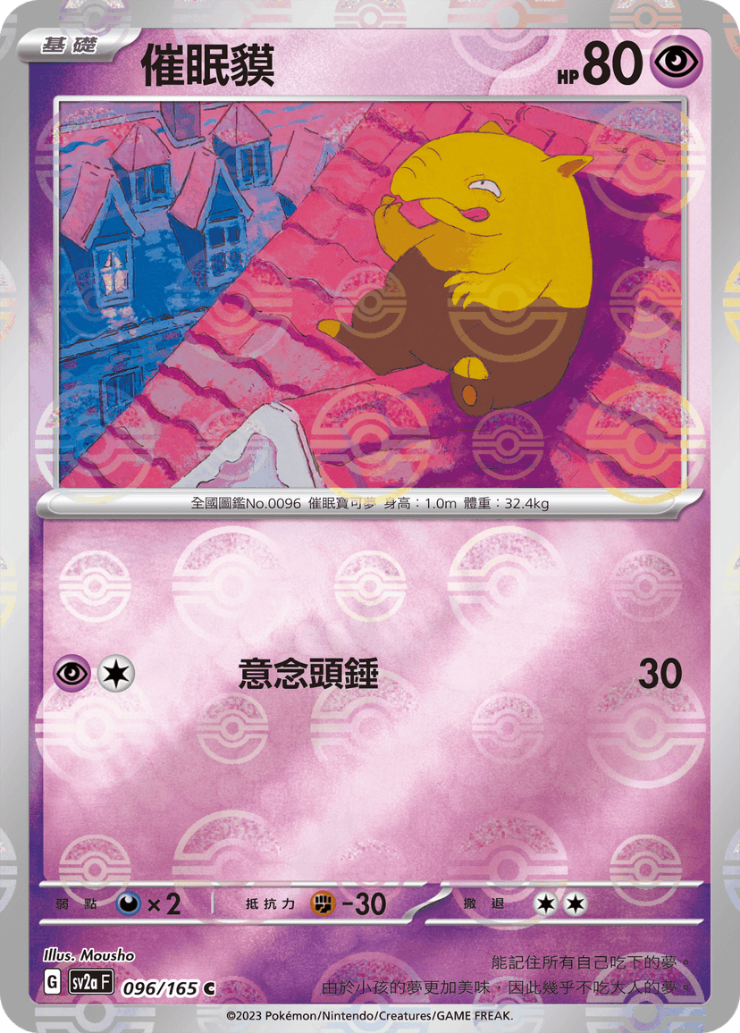 催眠貘