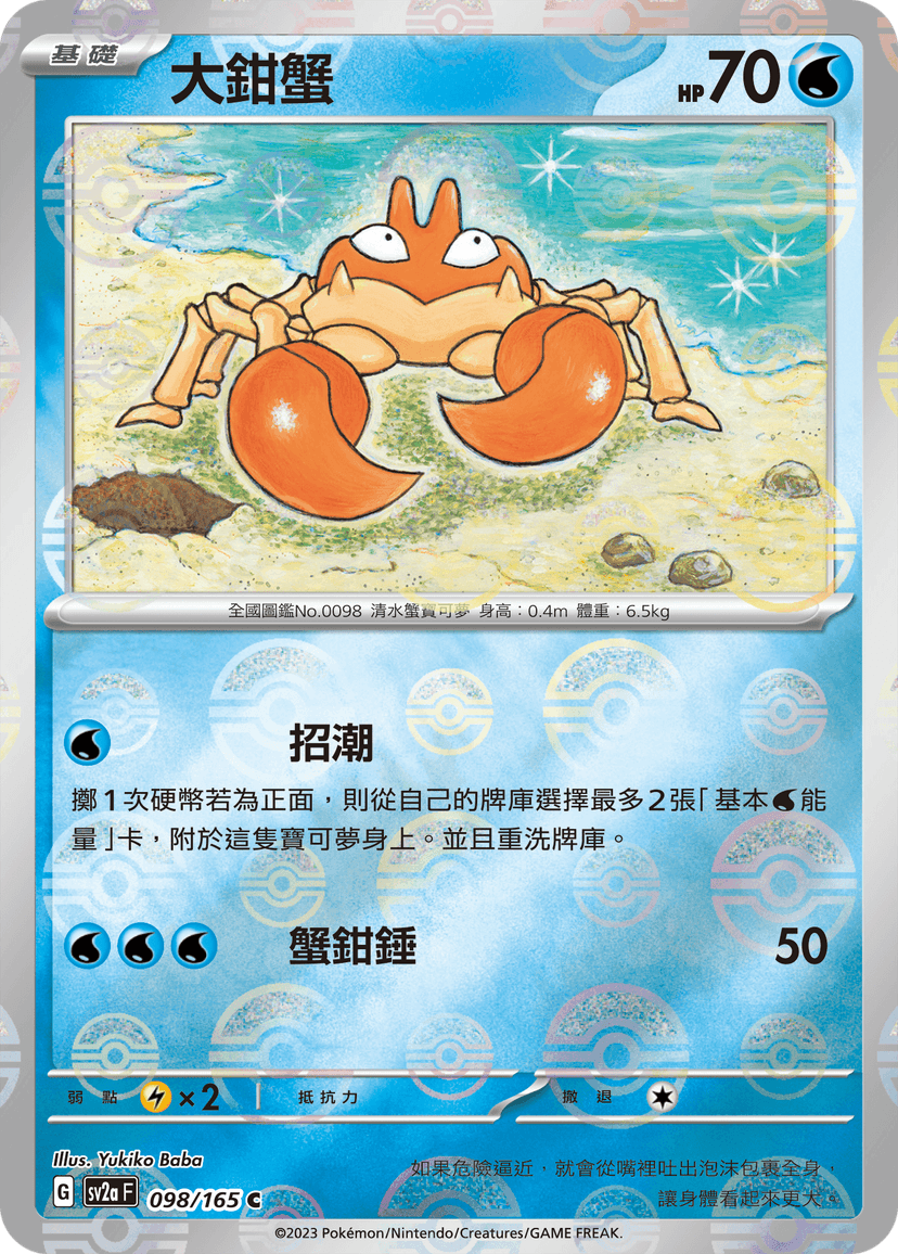 大鉗蟹