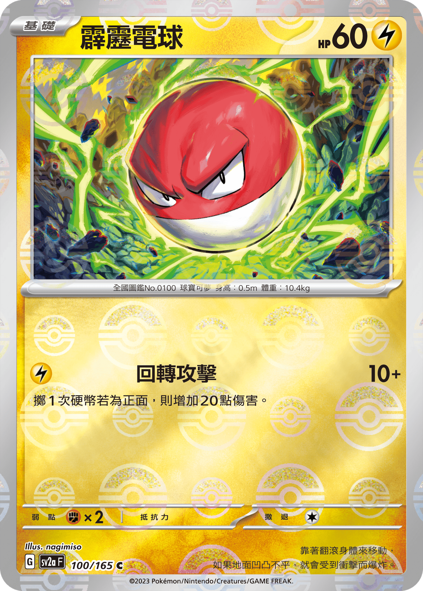 霹靂電球