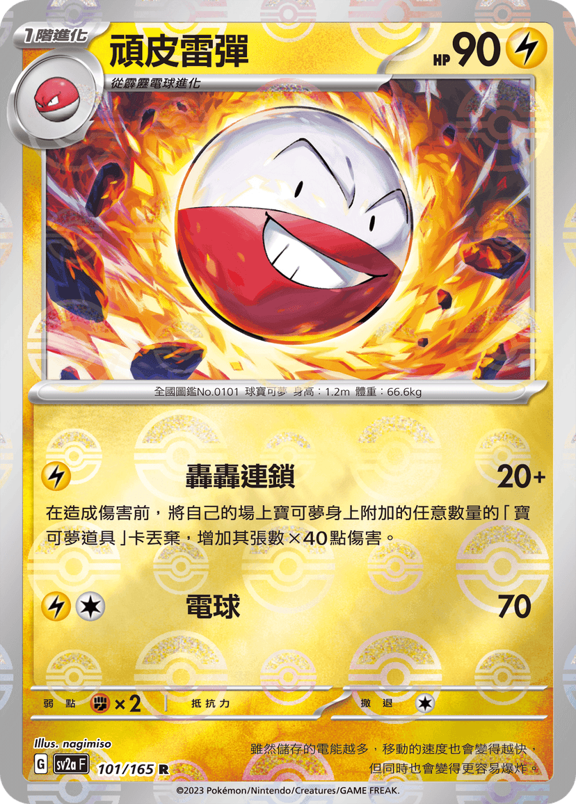 頑皮雷彈