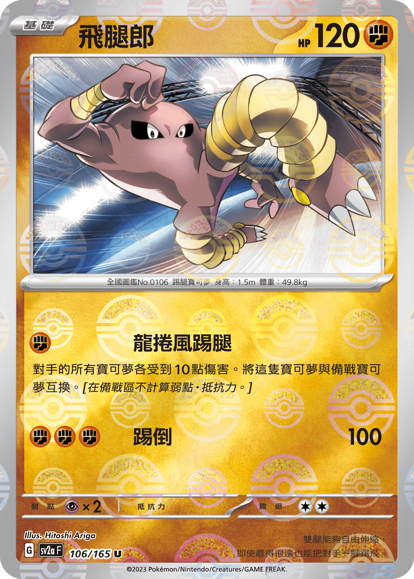 飛腿郎