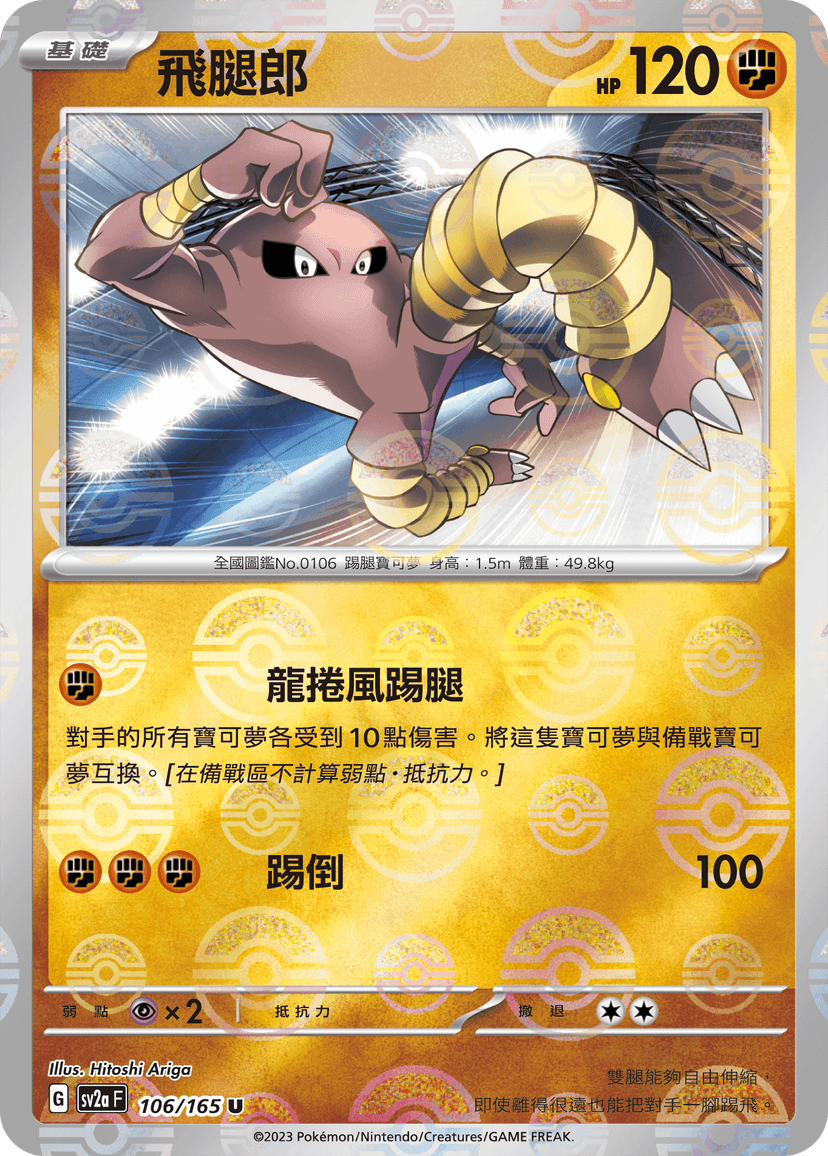 飛腿郎