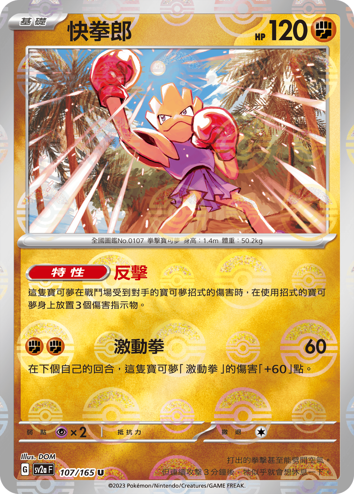 快拳郎
