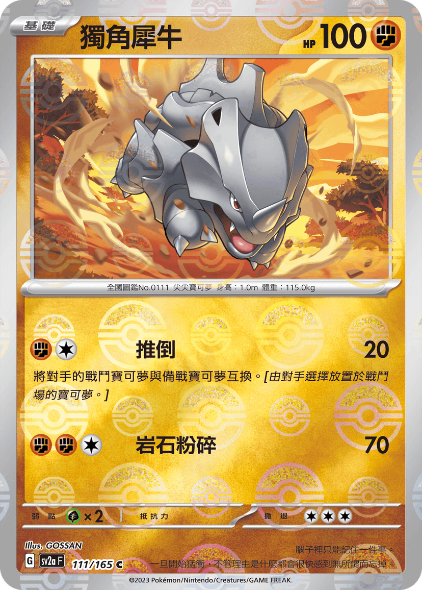 獨角犀牛