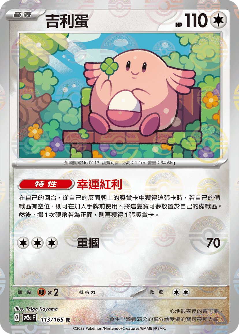 吉利蛋
