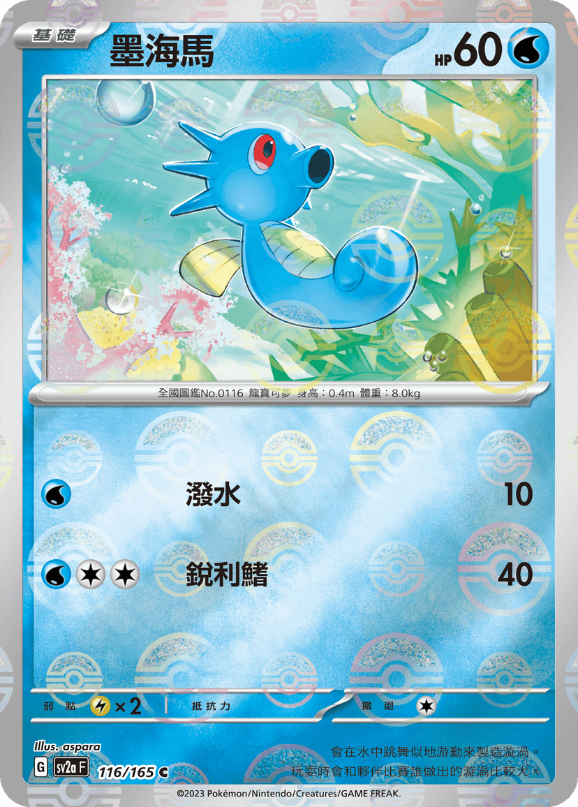 墨海馬
