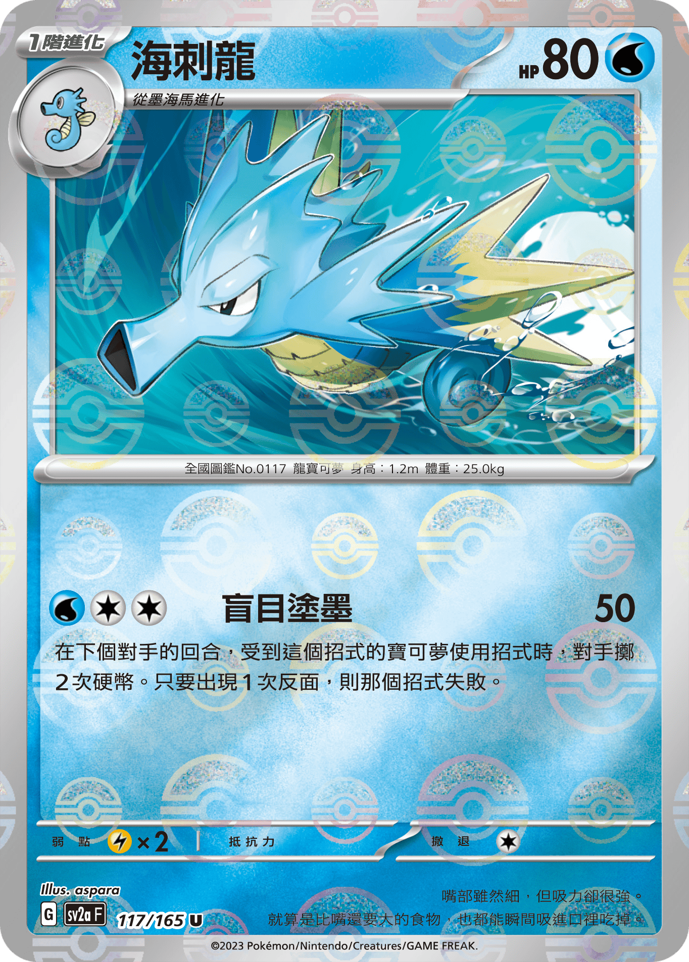 海刺龍