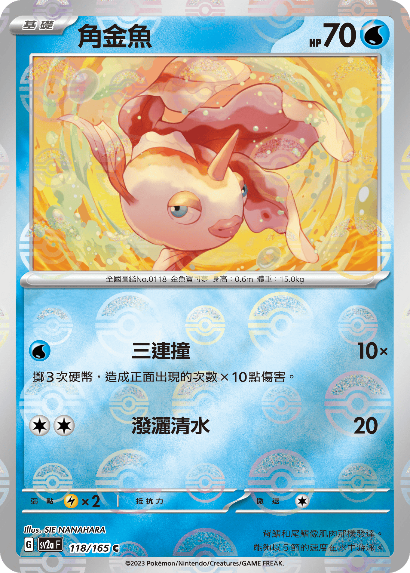 角金魚