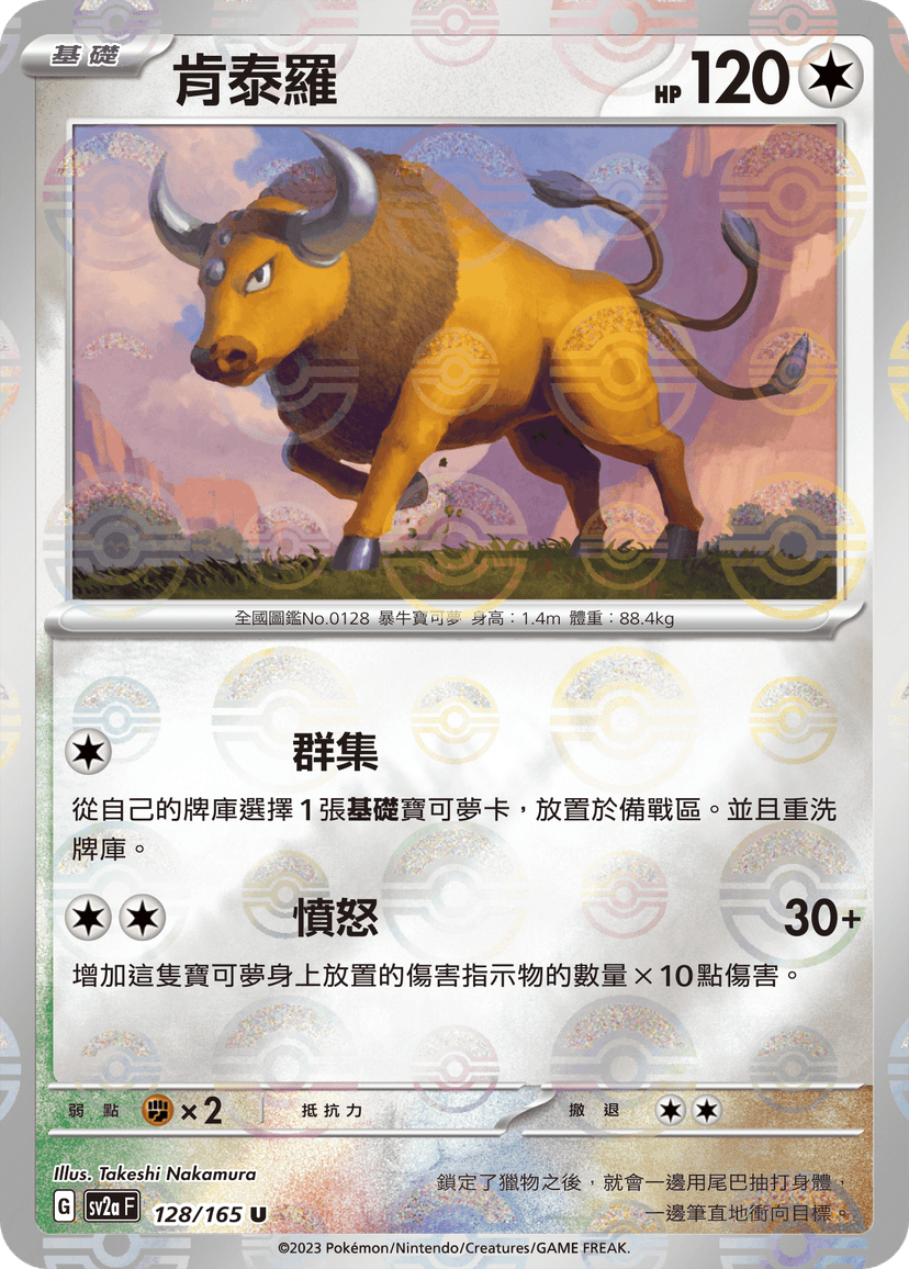 肯泰羅