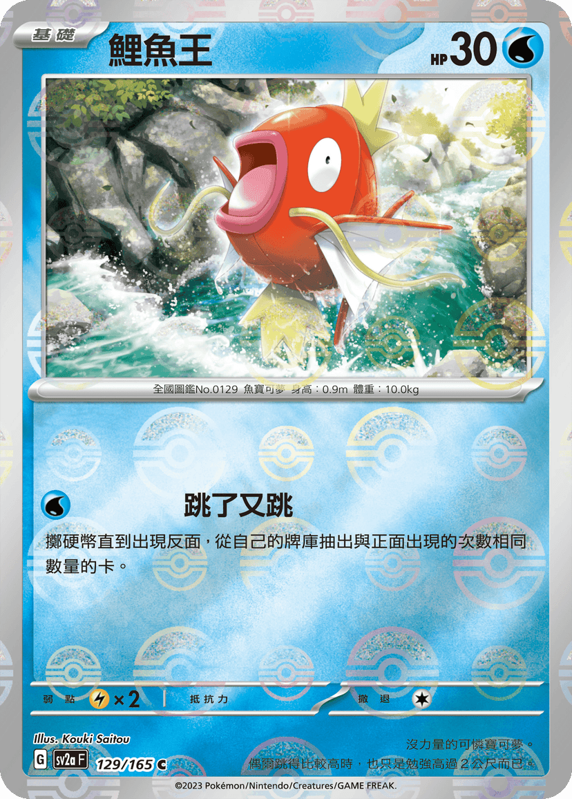 鯉魚王