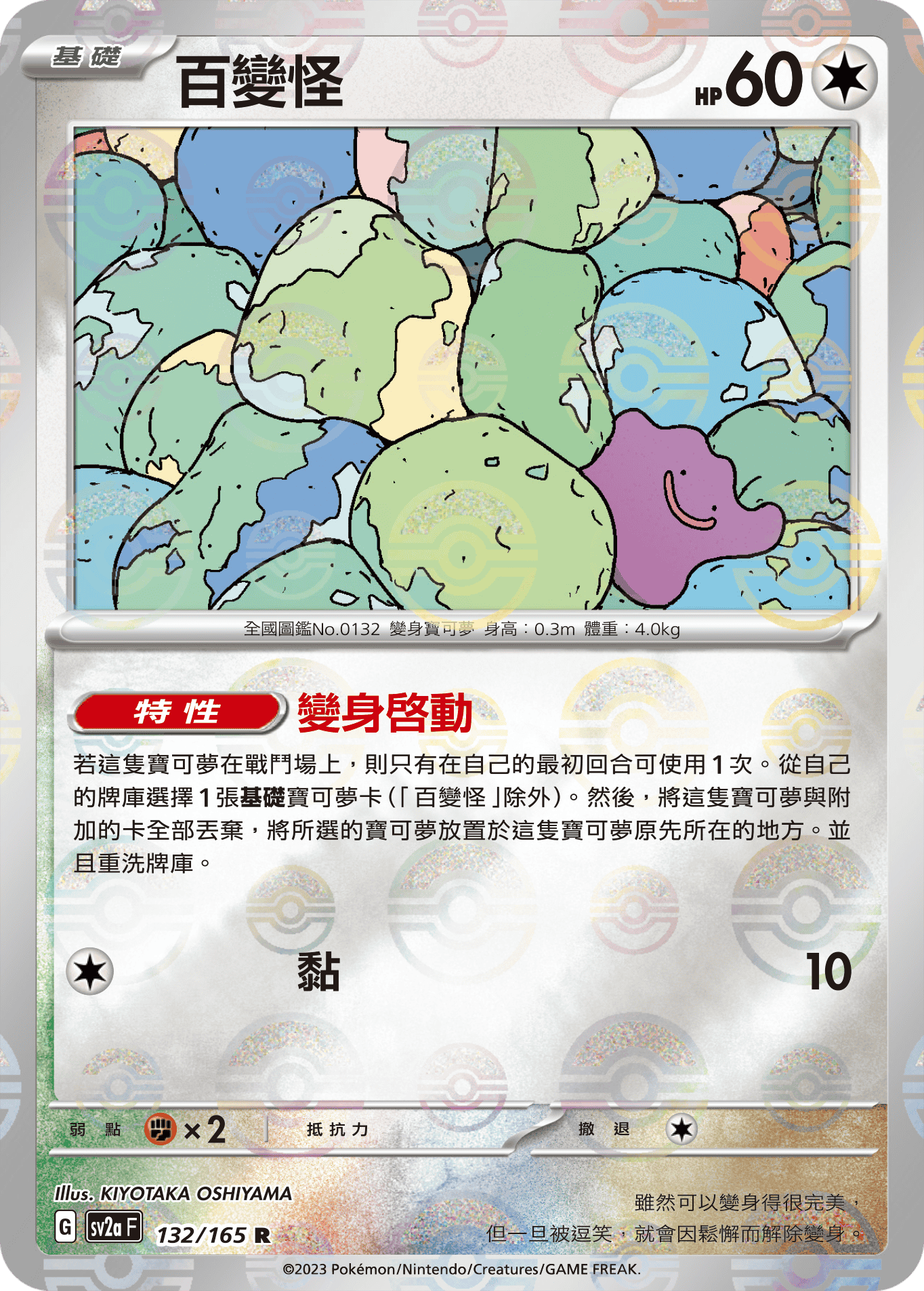 百變怪