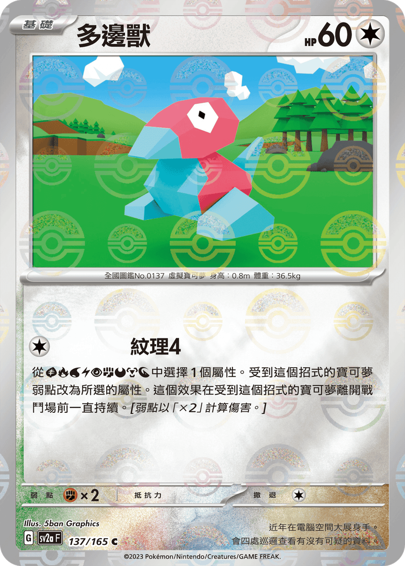 多邊獸