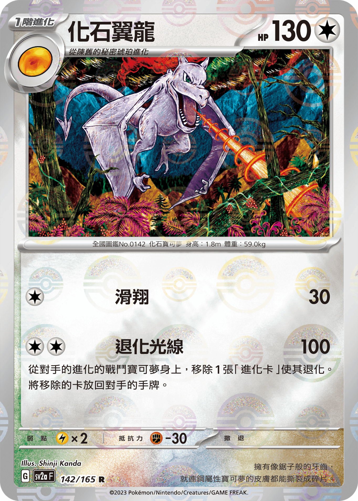 化石翼龍