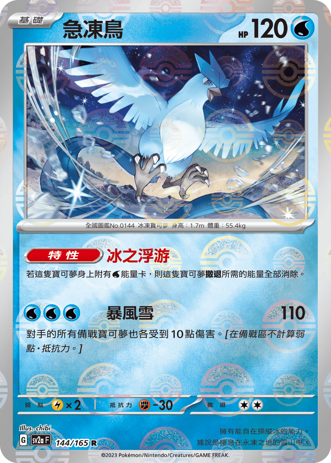 急凍鳥