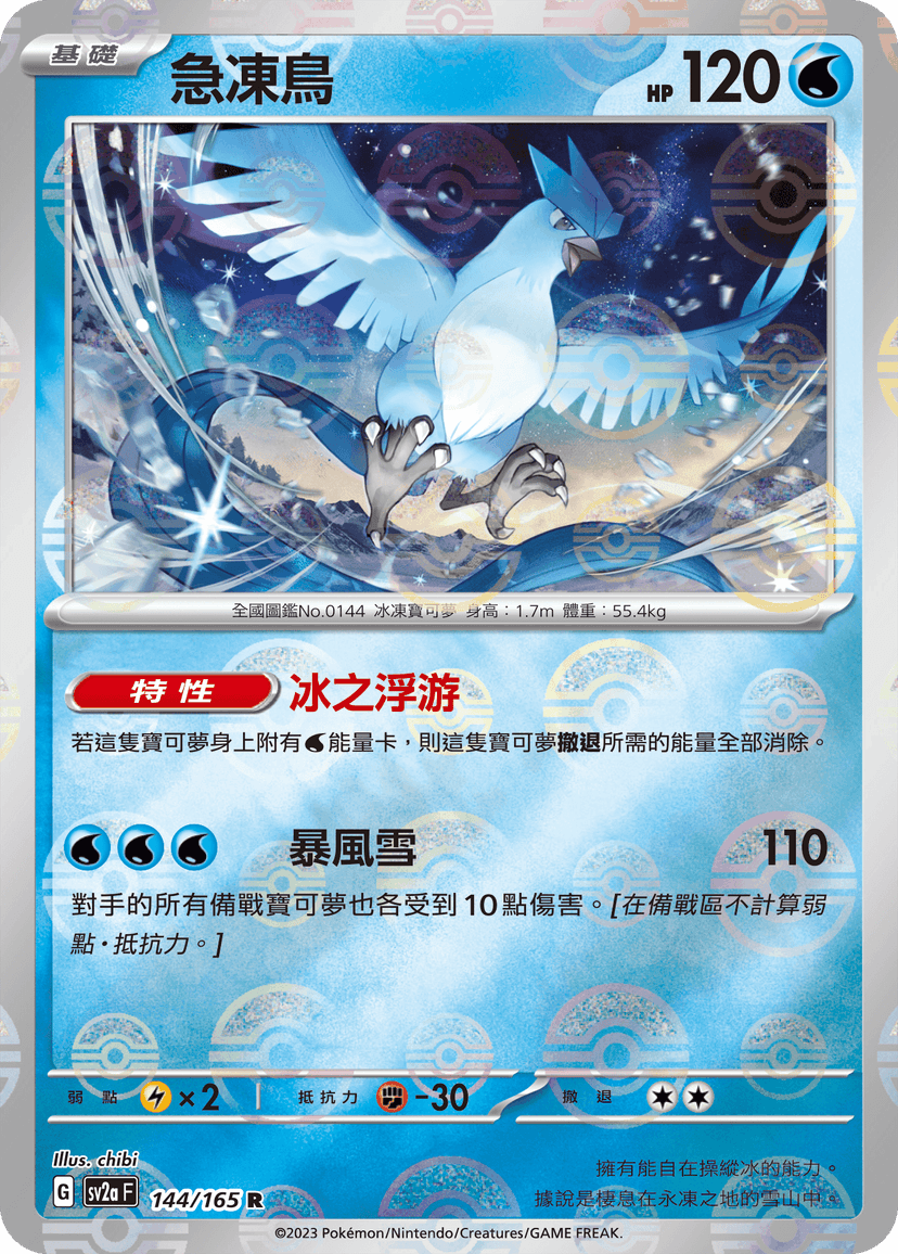 急凍鳥