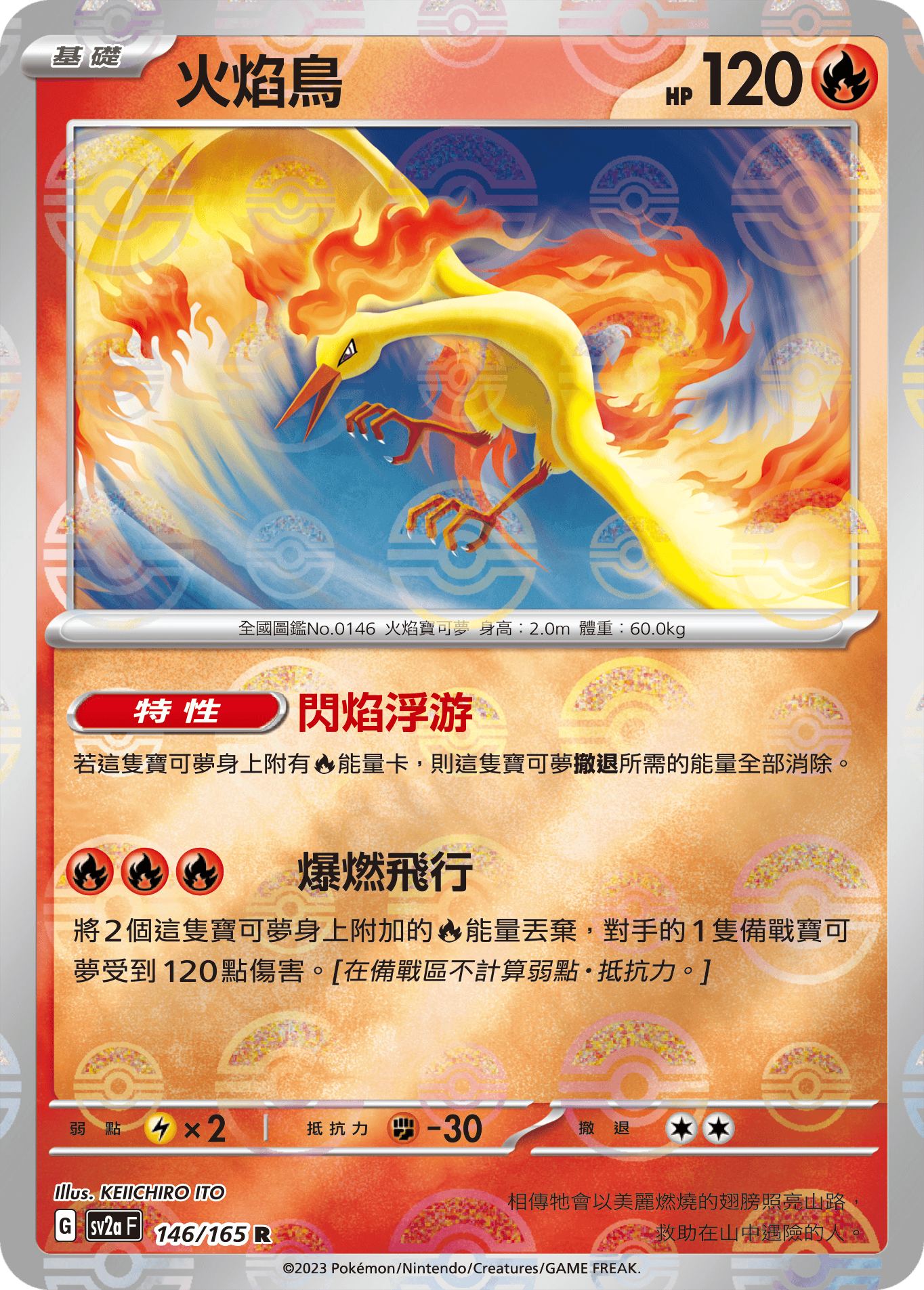 火焰鳥