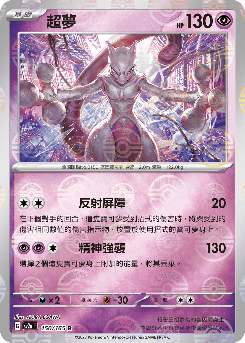 超夢
