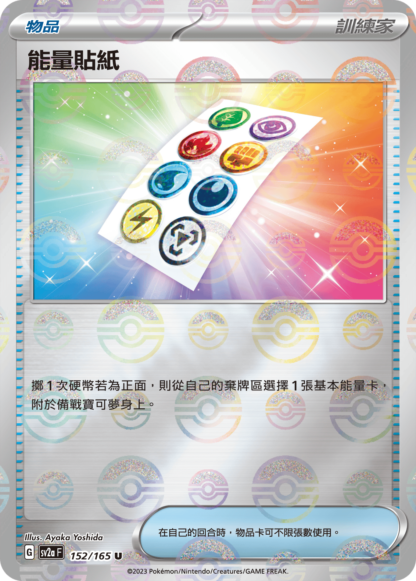 能量貼紙