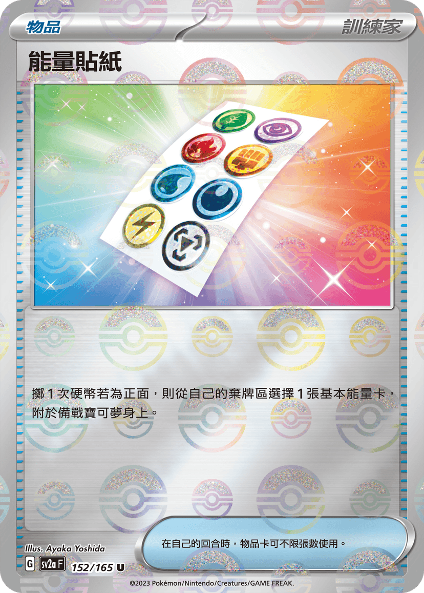 能量貼紙
