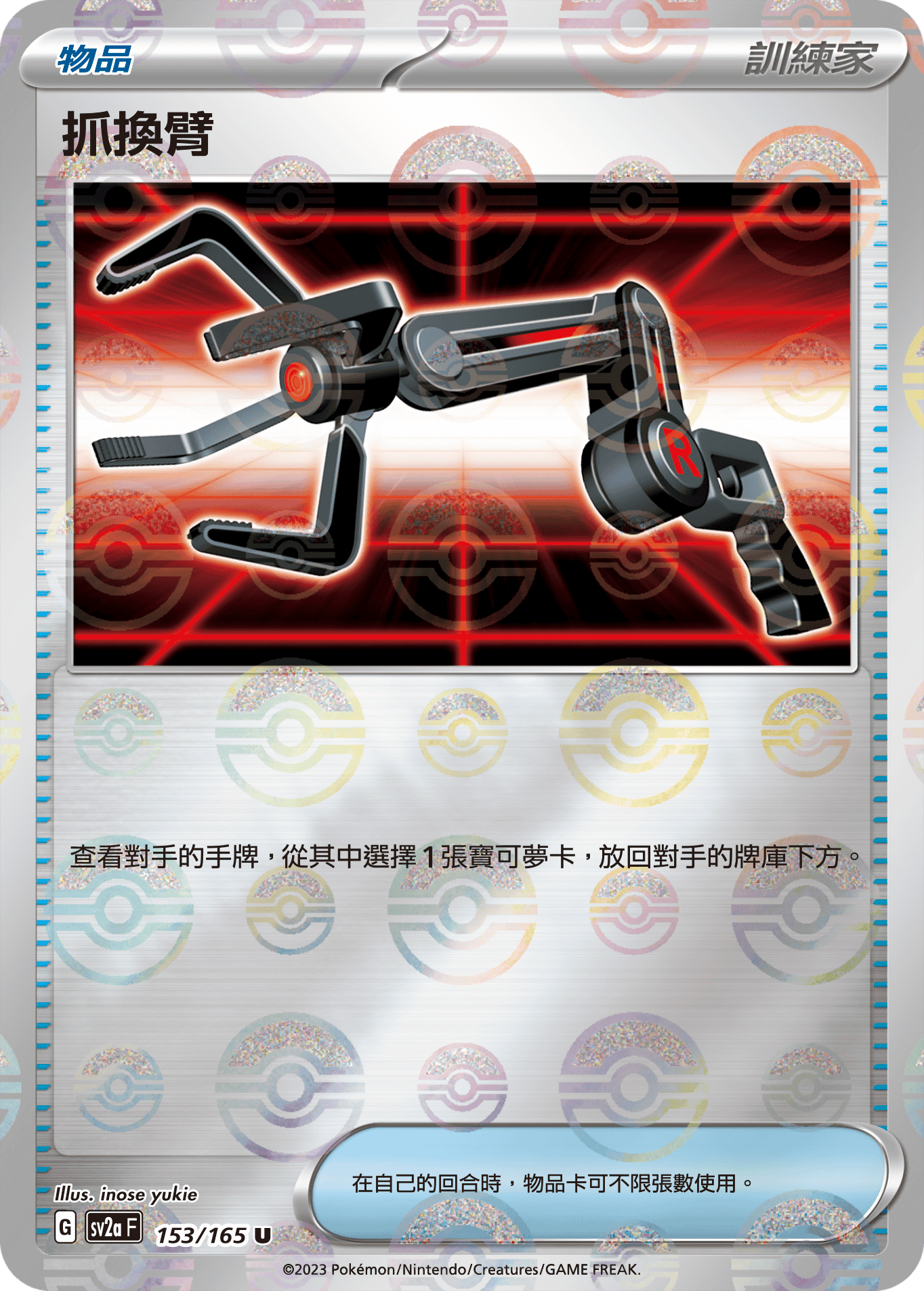 抓換臂