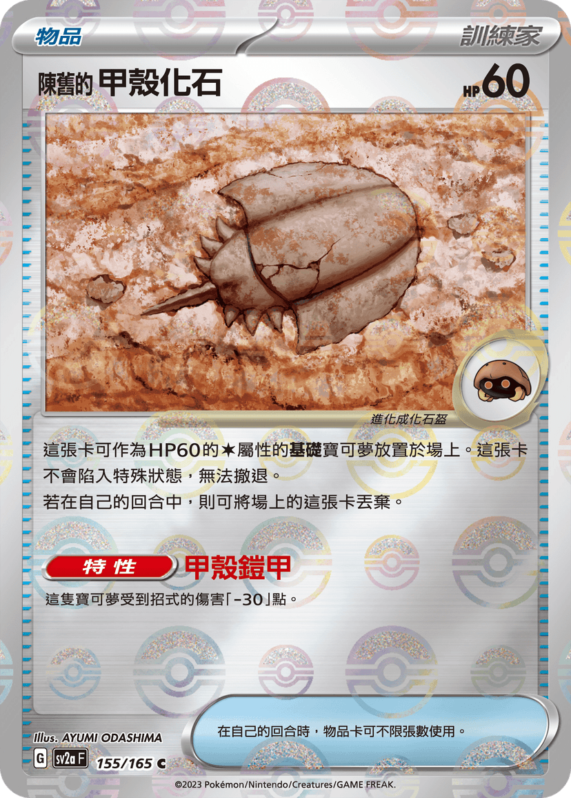 陳舊的甲殼化石