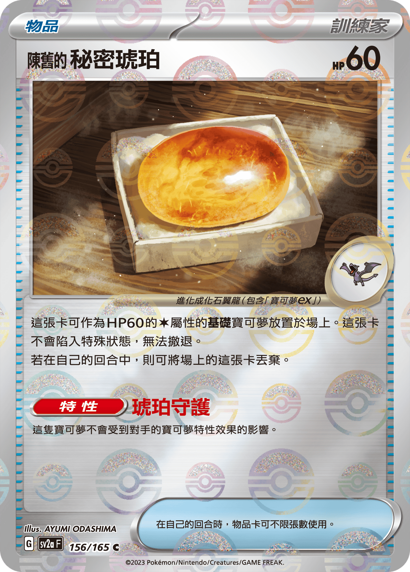 陳舊的秘密琥珀