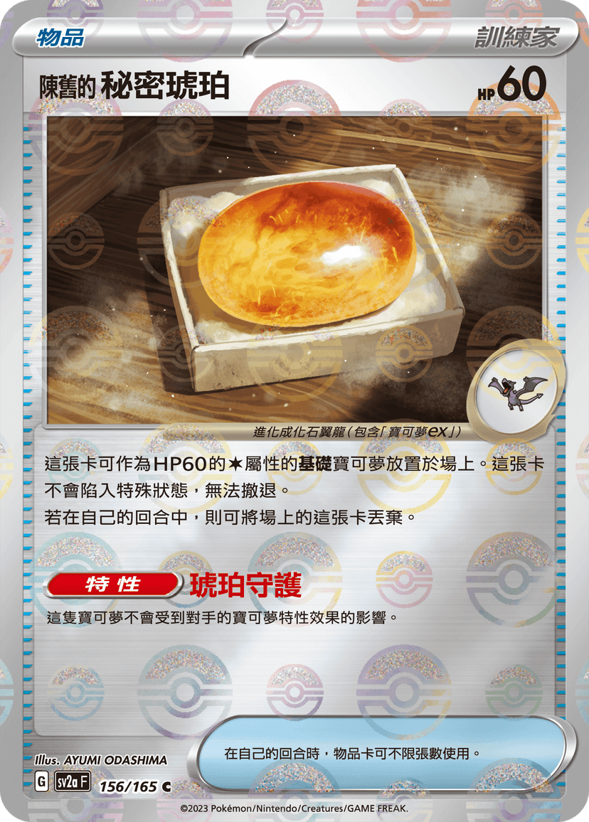 陳舊的秘密琥珀