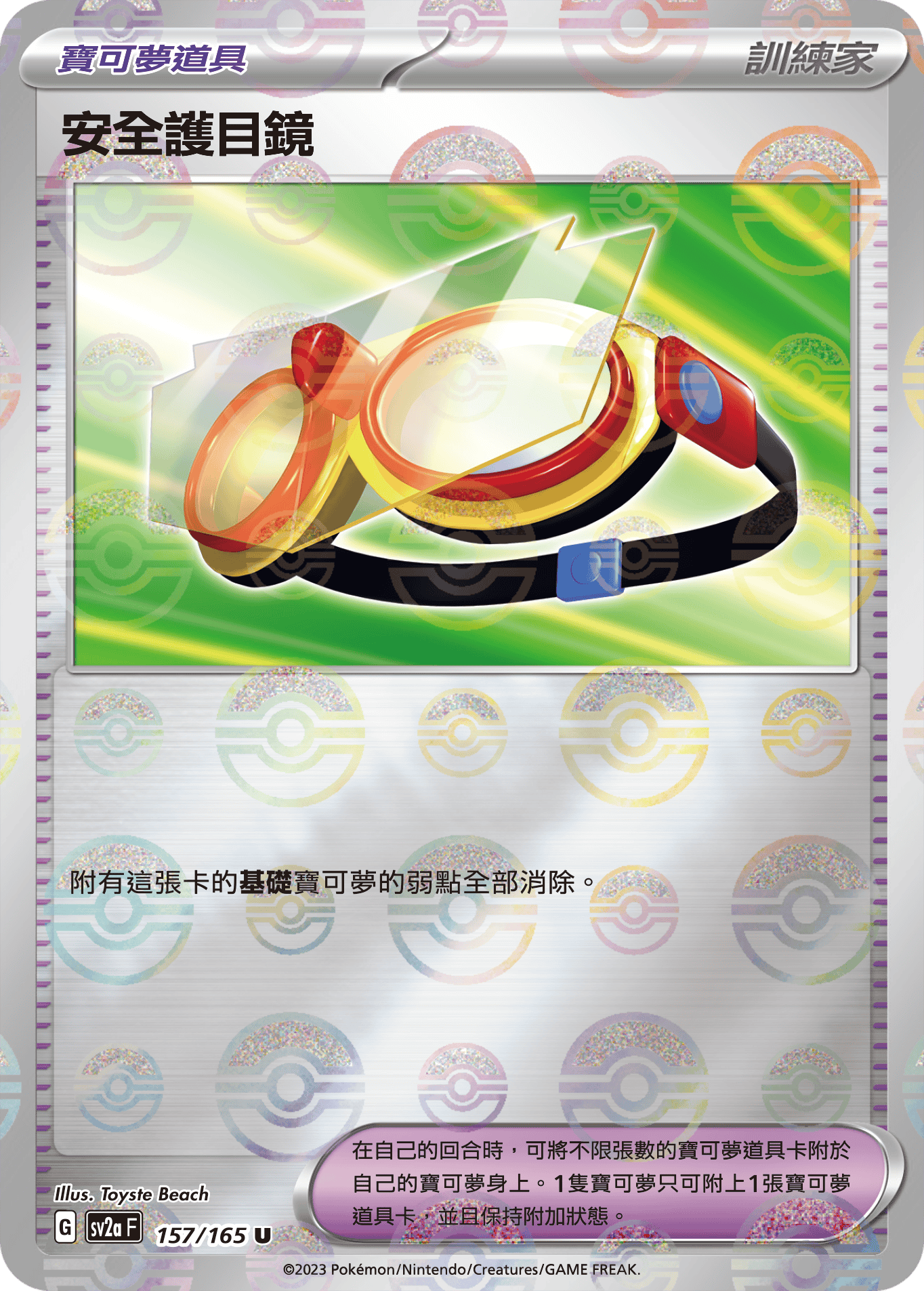 安全護目鏡