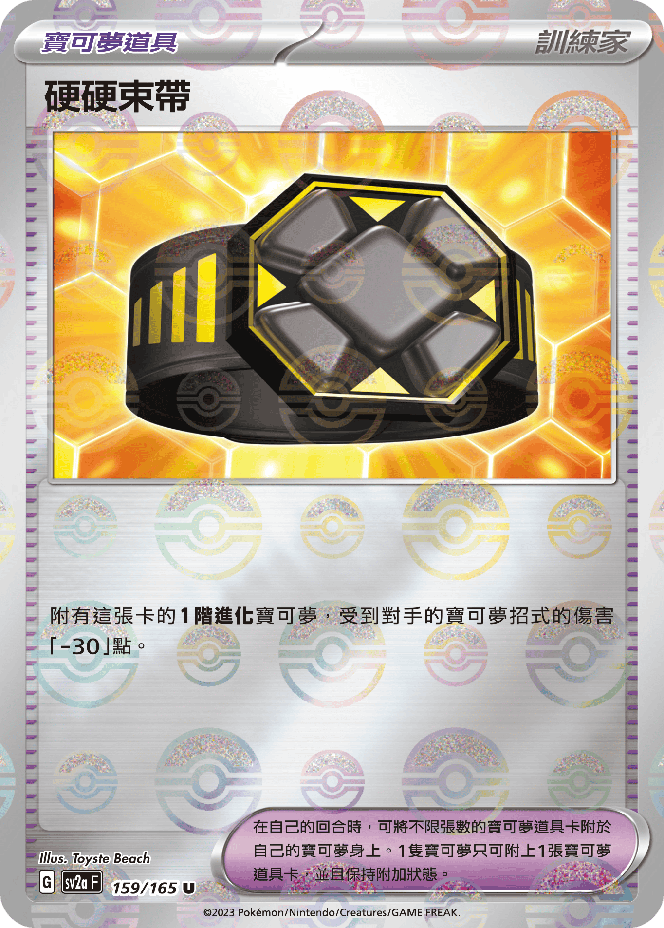硬硬束帶
