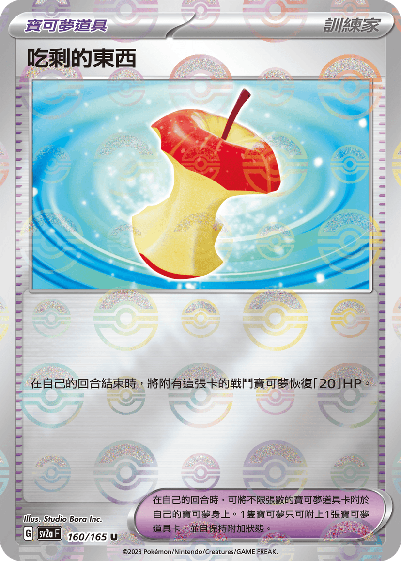 吃剩的東西