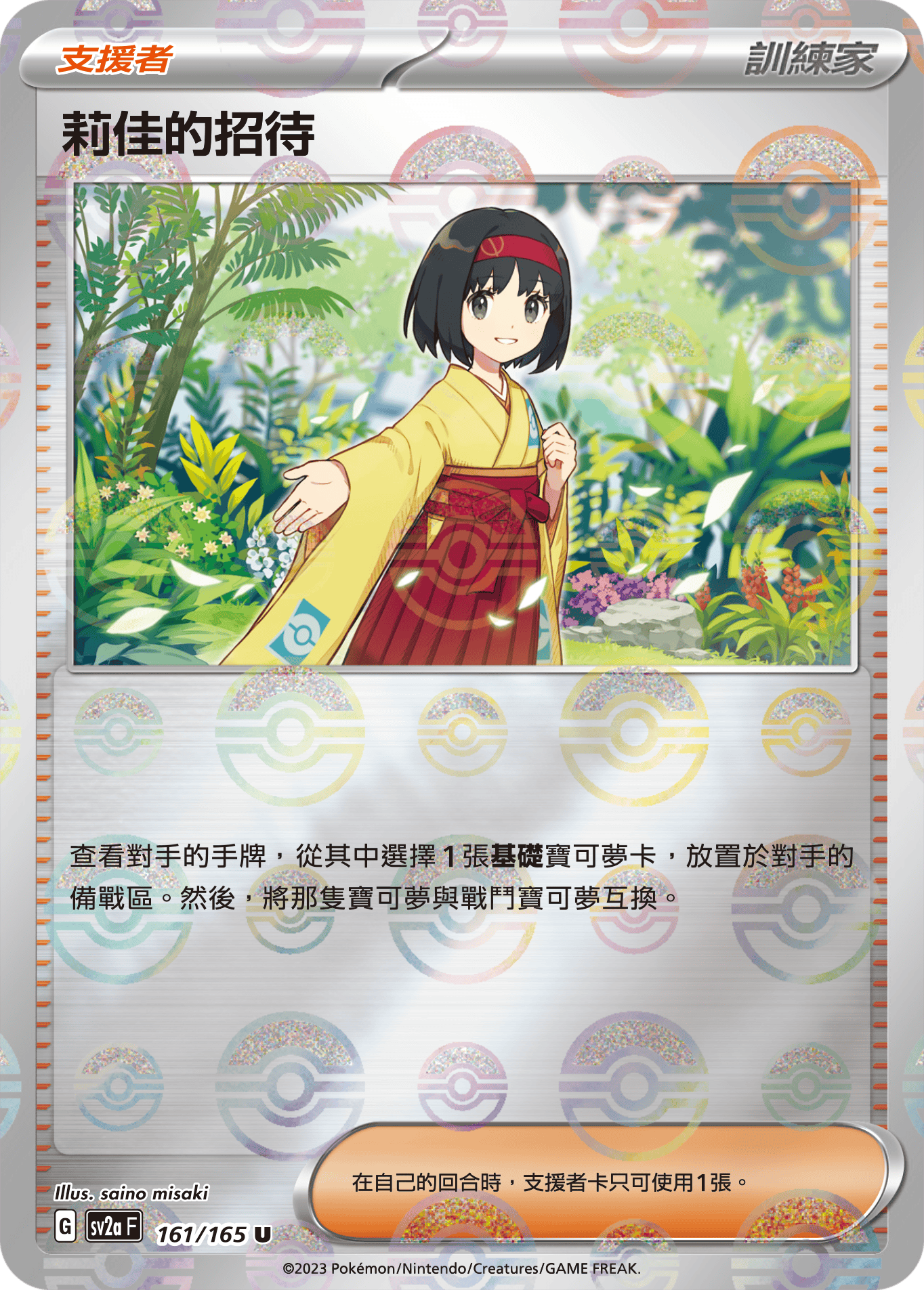 莉佳的招待
