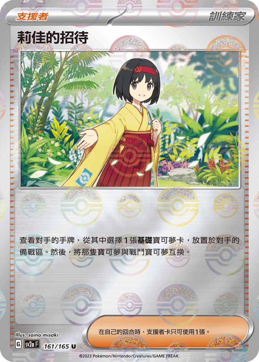 莉佳的招待