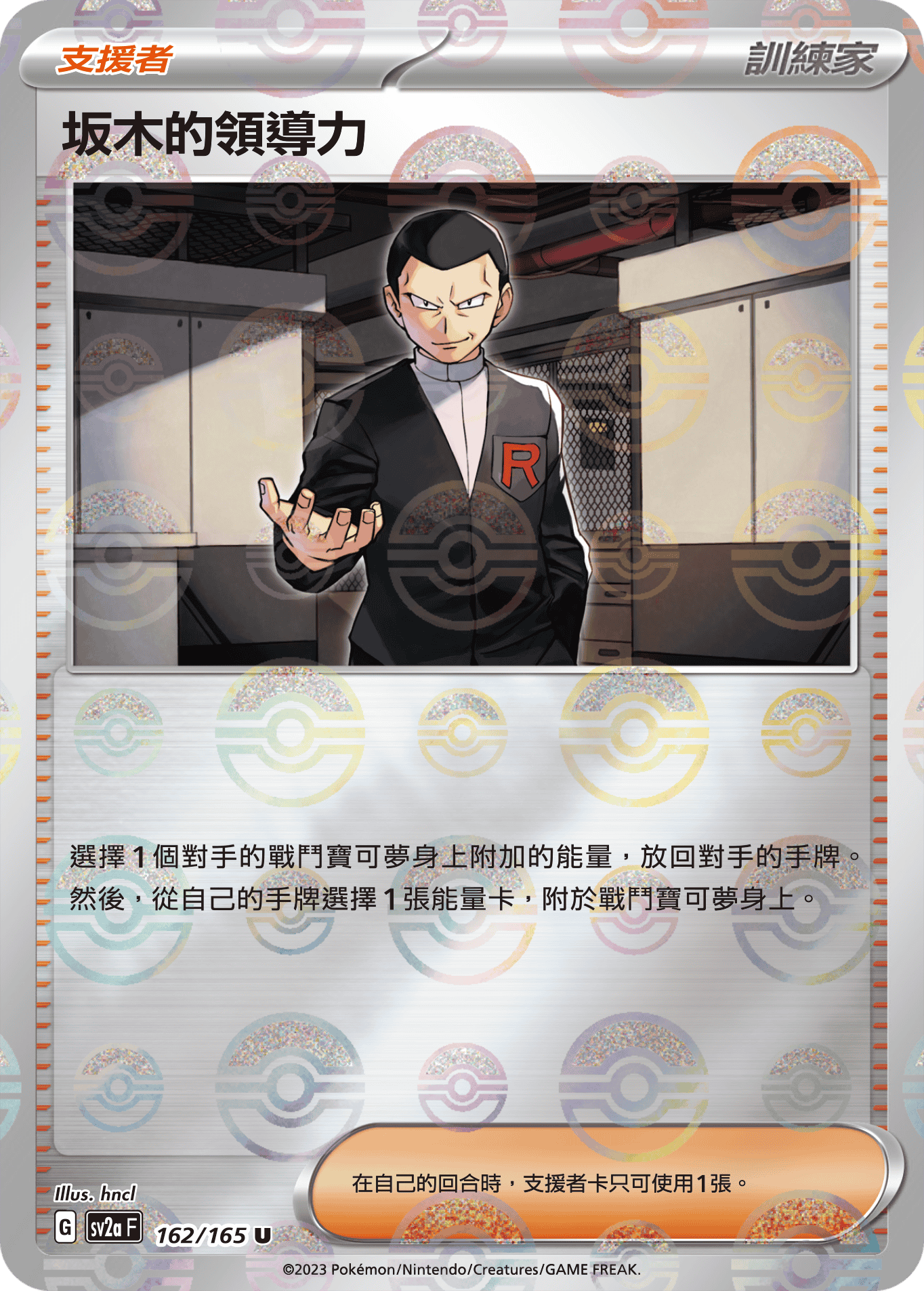 坂木的領導力