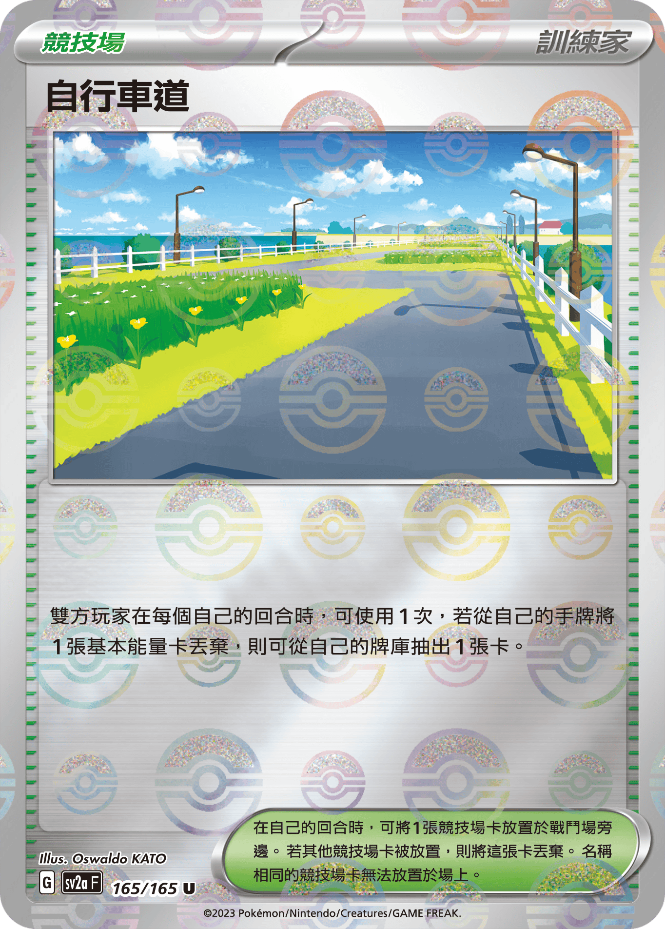 自行車道